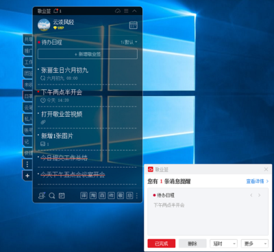 電腦可以設置定時鬧鐘嗎？推薦云便簽實用軟件