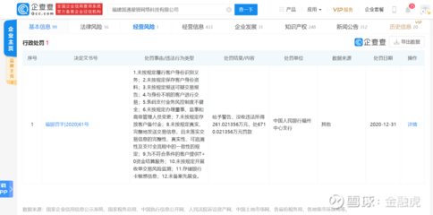 新大陸旗下星驛付收巨額罰單 罰沒近7000萬元，稱已完成整改