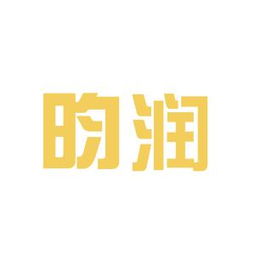 昀潤商務咨詢工作環(huán)境如何 怎么樣 看準網(wǎng)