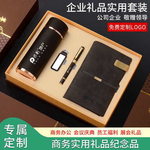 公司開(kāi)業(yè)禮品商務(wù)套裝定制logo高檔實(shí)用送領(lǐng)導(dǎo)客戶(hù)員工創(chuàng)意伴手禮